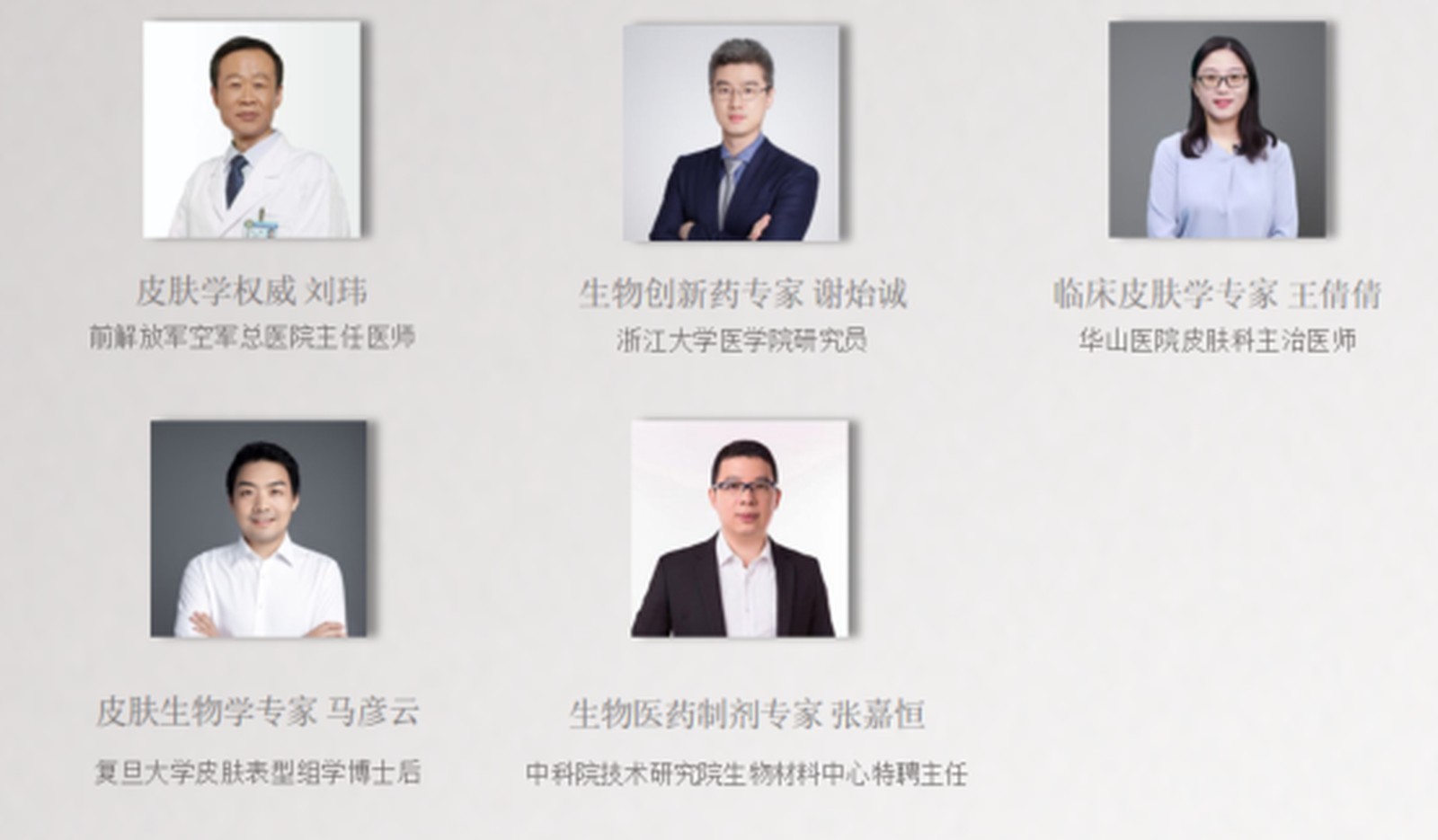 UNISKIN 专家顾问委员会
